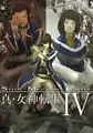 Shin Megami Tensei IV small cover