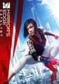 Mirror's Edge Catalyst small cover