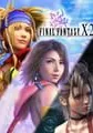 Final Fantasy X-2 small cover