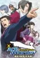 Phoenix Wright: Ace Attorney Trilogy small cover
